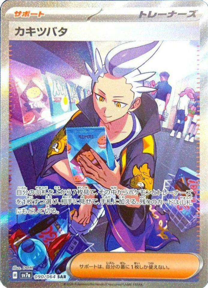 サポート・SARに関する商品｜ポケモンカード｜ PRICE BASE通販