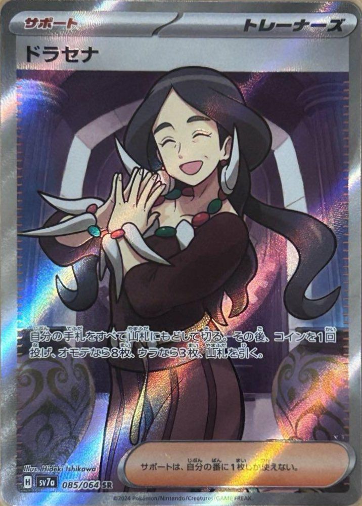【希少エラー】ドラセナ SR (085/064) 加工ズレ（テクスチャシフト） 希少エラー】ドラセナ SR (085/064) 加工ズレ（テクスチャシフト