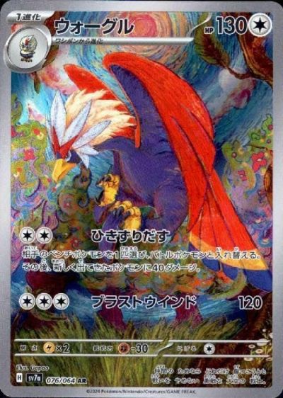 ブリジュラスex［SAR］（088/064）｜ポケモンカード｜PRICE BASE通販