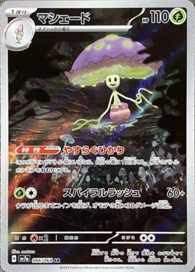 【PSA10】ルチアのアピール SR [SV7a 086/064] ルチアのアピール SR SV7a 楽園ドラゴーナ 086/064 PSA10 - メルカリ
