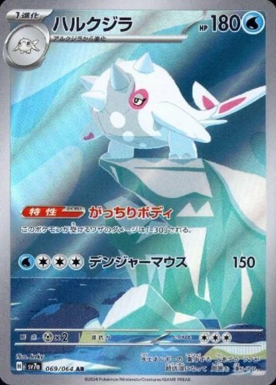 アローラナッシーex［SAR］（089/064）｜ポケモンカード｜PRICE