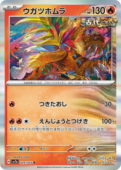 Hレギュに関する商品｜ポケモンカード｜ PRICE BASE通販