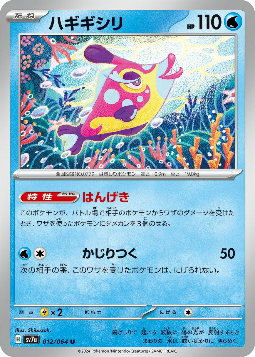 チルタリス［U］（041/064）｜ポケモンカード｜PRICE BASE通販