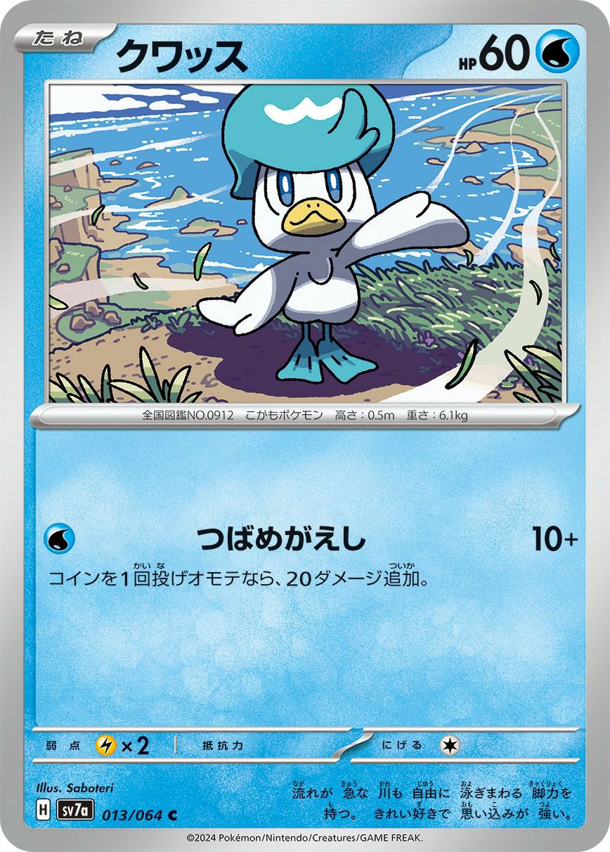 クワッス［C］（013/064）｜ポケモンカード｜PRICE BASE通販