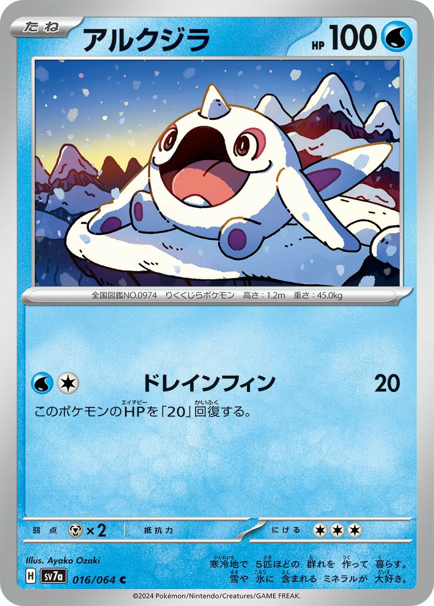 チルタリス 2022 チルタリス PSA 10 フルアート - カルドバ
