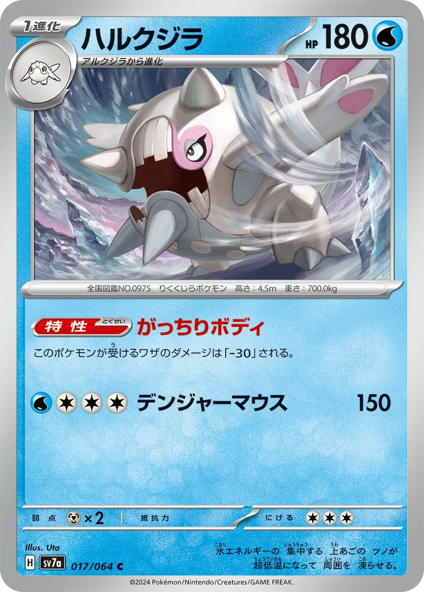 ハルクジラ［C］（017/064）｜ポケモンカード｜PRICE BASE通販