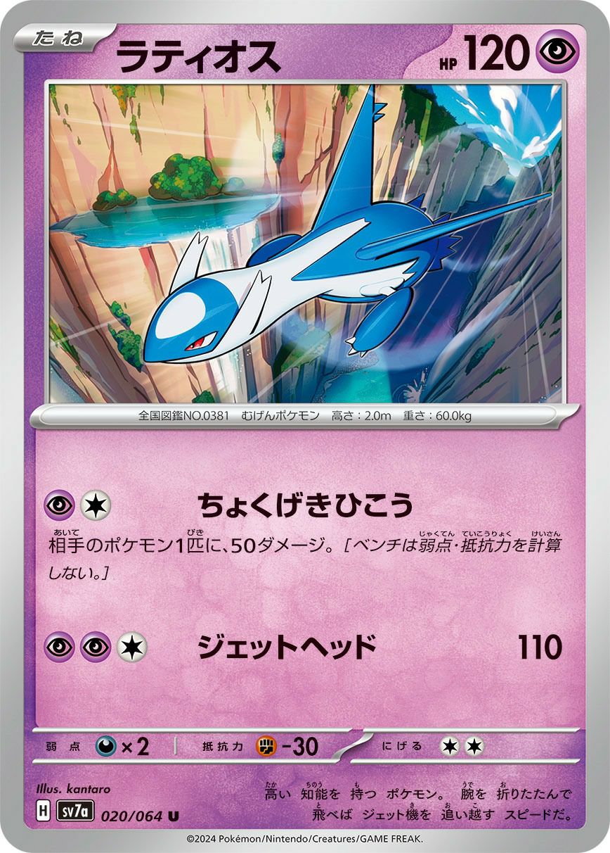 チルタリス［U］（041/064）｜ポケモンカード｜PRICE BASE通販