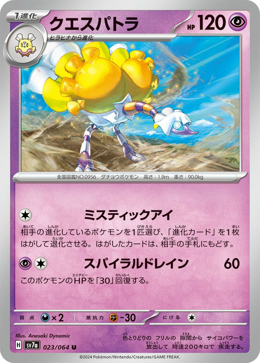 チルタリス［U］（041/064）｜ポケモンカード｜PRICE BASE通販
