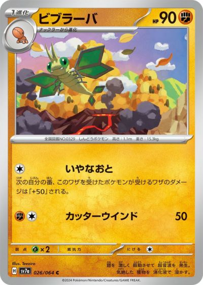 バオッキー［C］（008/064）｜ポケモンカード｜PRICE BASE通販