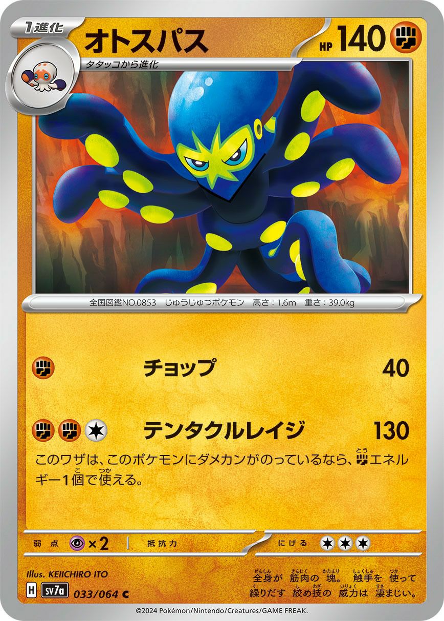 バオッキー［C］（008/064）｜ポケモンカード｜PRICE BASE通販