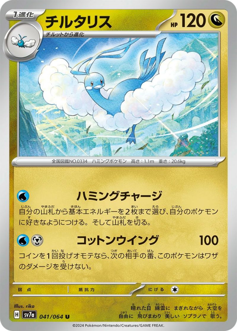 ポケモンカード 英語版 海外限定 チルタリス UR 色違い 2742.ポケモンカード チルタリス 色違い sm8b 197/150 - メルカリ