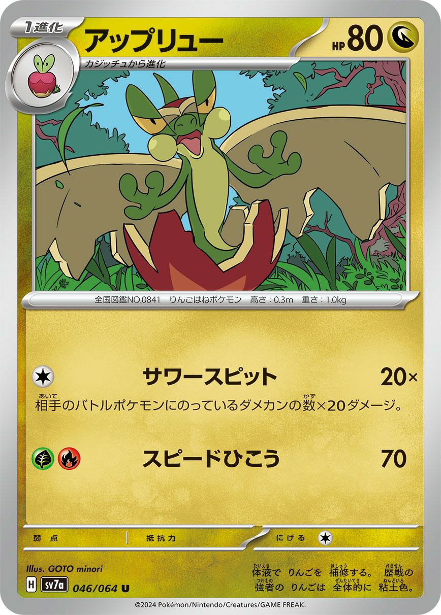 ランドロス［R］（030/064）｜ポケモンカード｜PRICE BASE通販