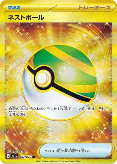 ポケカ】UR金枠2枚セット SM1+ 美品 高騰中 - メルカリ