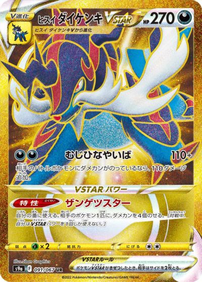 アルセウス VSTAR 262/172 UR ポケモンカード 1055004274338076_01_1374.jpeg