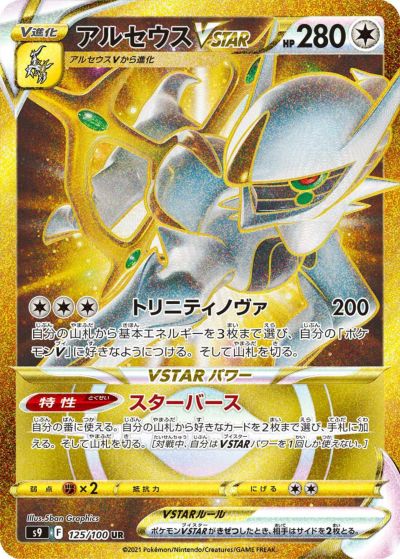 PSA10 2連番】ポケモンカード ギラティナ アルセウス VSTAR UR