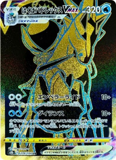ギラティナVSTAR（125/100）［UR］｜ポケモンカード｜PRICE BASE通販