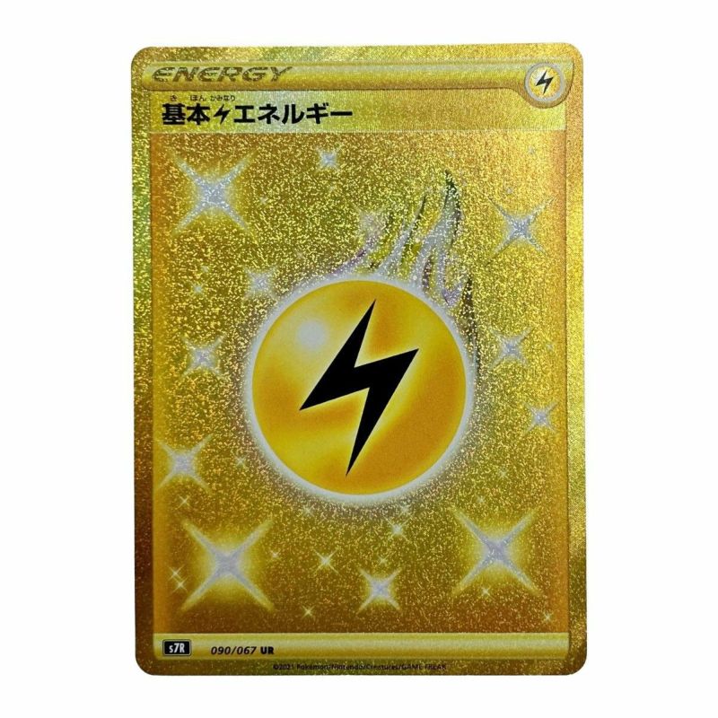 基本雷エネルギー（090/067）［UR］｜ポケモンカード｜PRICE