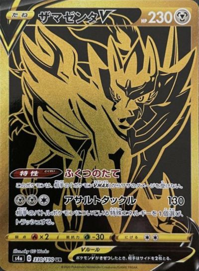 買取相場】-ポケカ-ユニットエネルギー雷超鋼(UR)(SM05M-078-066