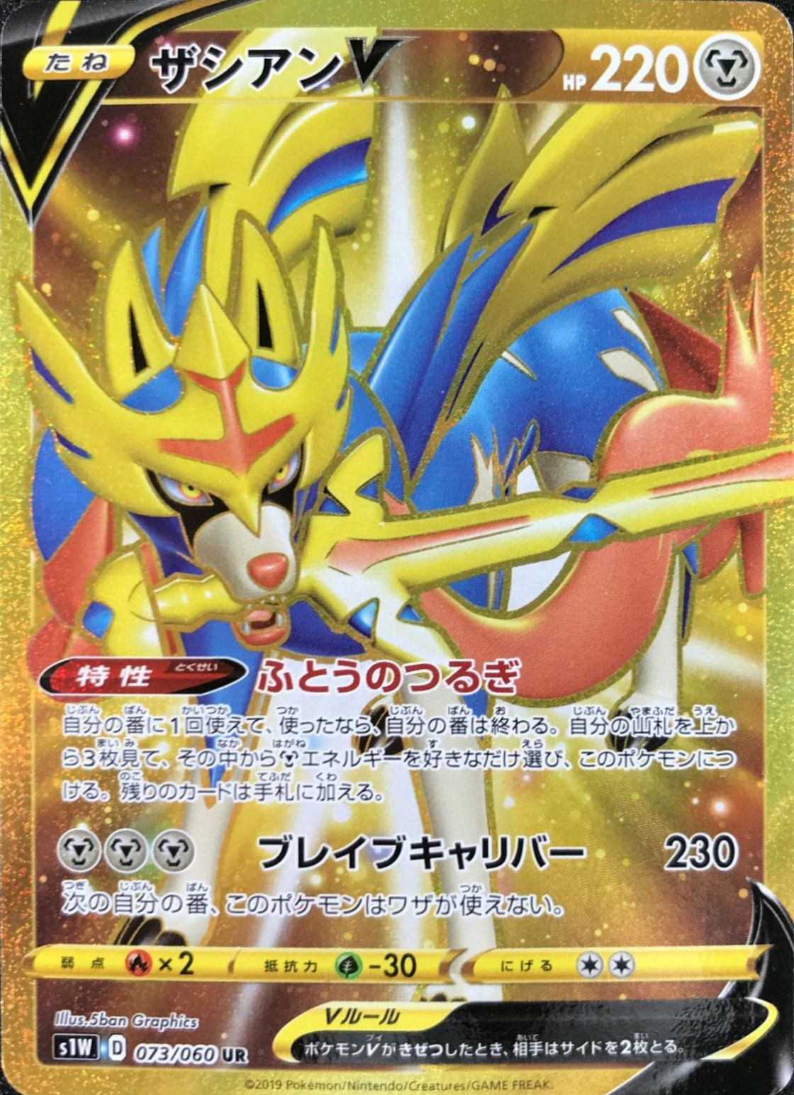 ザシアンV（073/060）［UR］｜ポケモンカード｜PRICE BASE通販