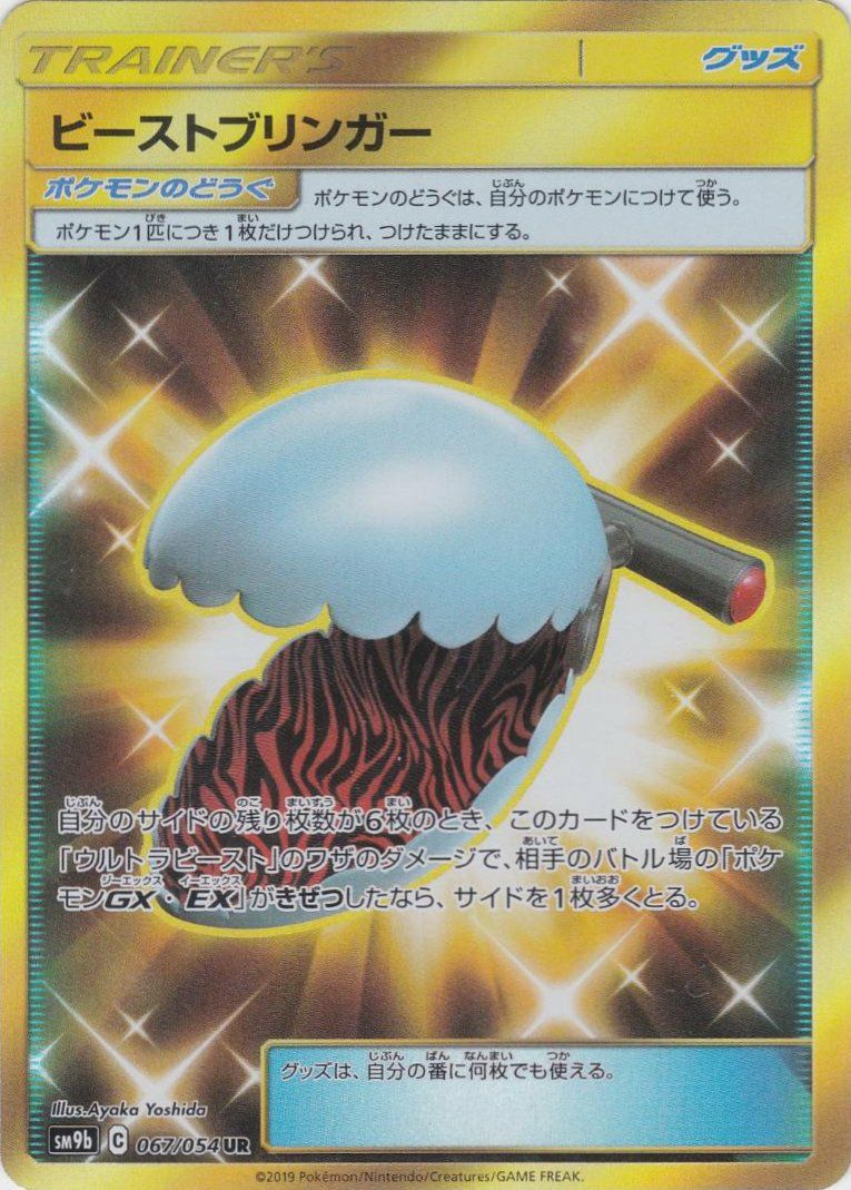 PSA10】ガブリアス＆ギラティナGX（225/173）［UR］｜ポケモンカード