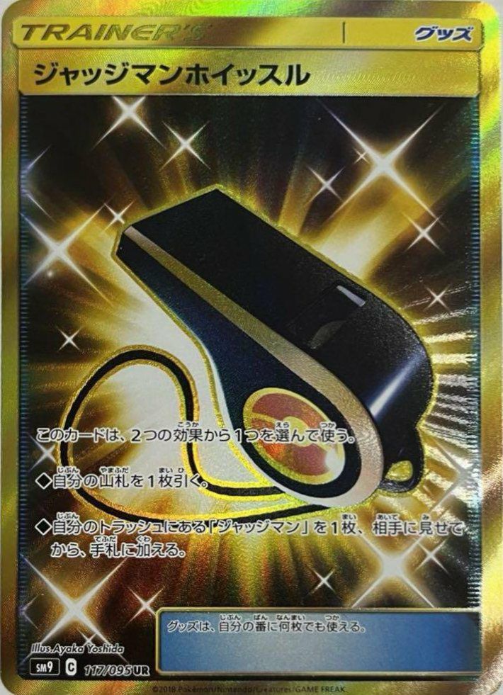【1枚30円】ジャッジマンホイッスル ジャッジマンホイッスル（117/095）［UR］｜ポケモンカード
