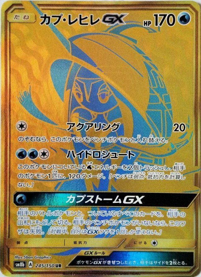 カミツルギGX［SSR］（235/150）｜ポケモンカード｜PRICE BASE通販