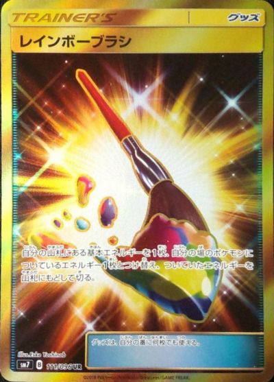 ポケカ】UR金枠2枚セット SM1+ 美品 高騰中 - メルカリ