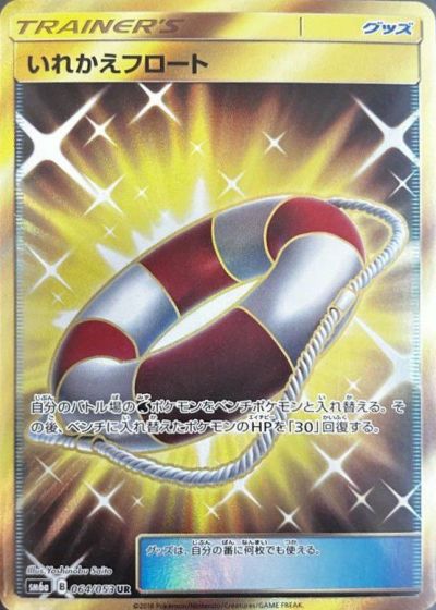 ポケギア3.0（069/055）［UR］｜ポケモンカード｜PRICE BASE通販