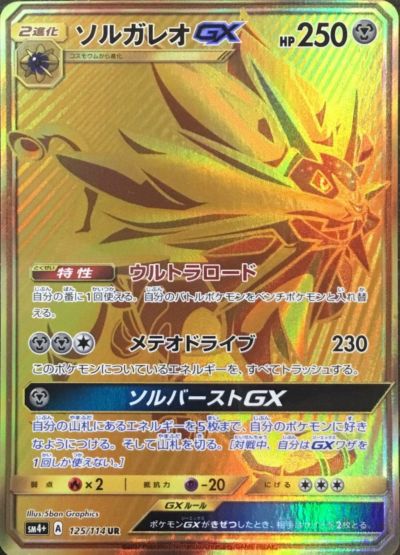 GXバトルブーストに関する商品｜ポケモンカード｜PRICE BASE通販