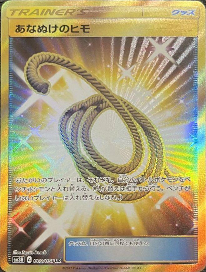 ポケモンカード ポケカ　あなぬけのヒモ　UR 062/051 あなぬけのヒモ UR 062/051 - メルカリ