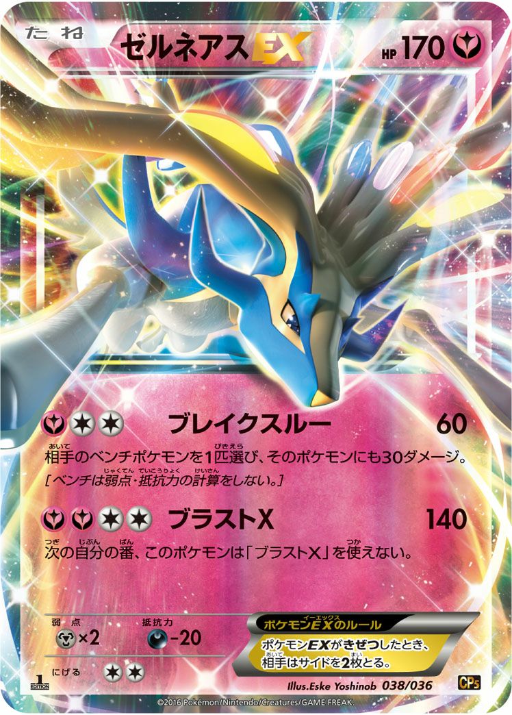 ゼルネアスEX（038/036）［UR］｜ポケモンカード｜PRICE BASE通販