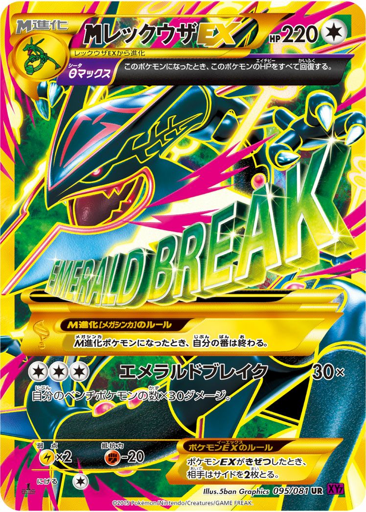 ポケモンカード　Mレックウザ　EX UR 095/081 MレックウザEX（095/081）［UR］｜ポケモンカード｜PRICE BASE通販