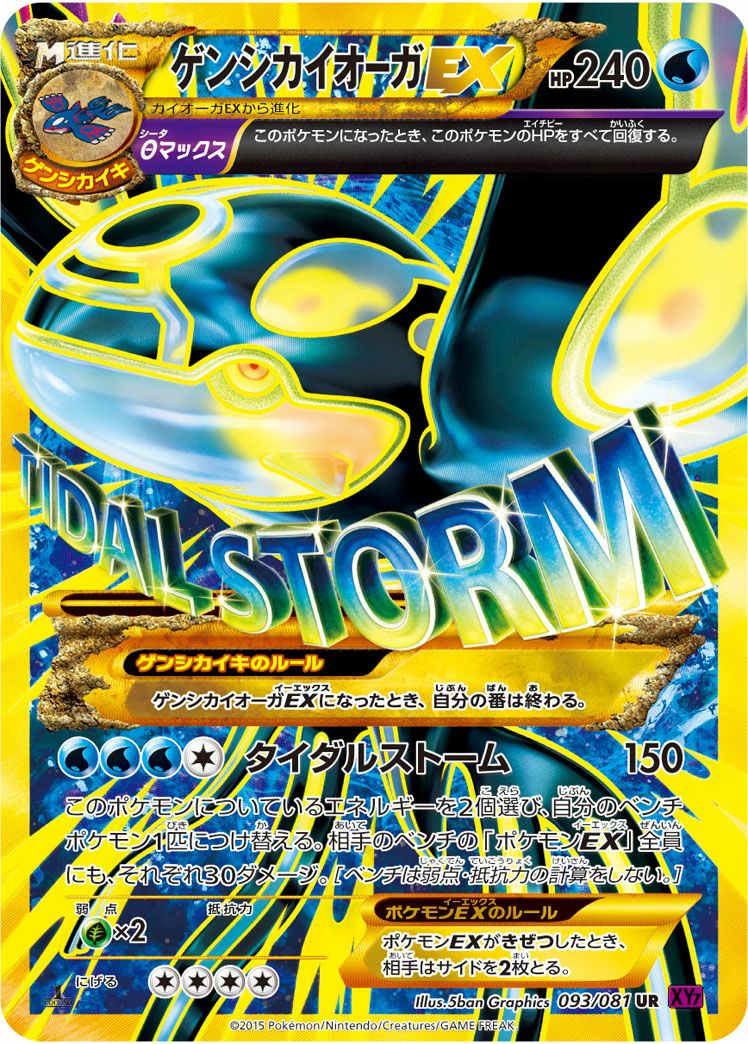 ポケモンカード ゲンシカイオーガ UR 093/081 状態A-】ゲンシカイオーガEX UR (093/081) [XY7] の通販・買取