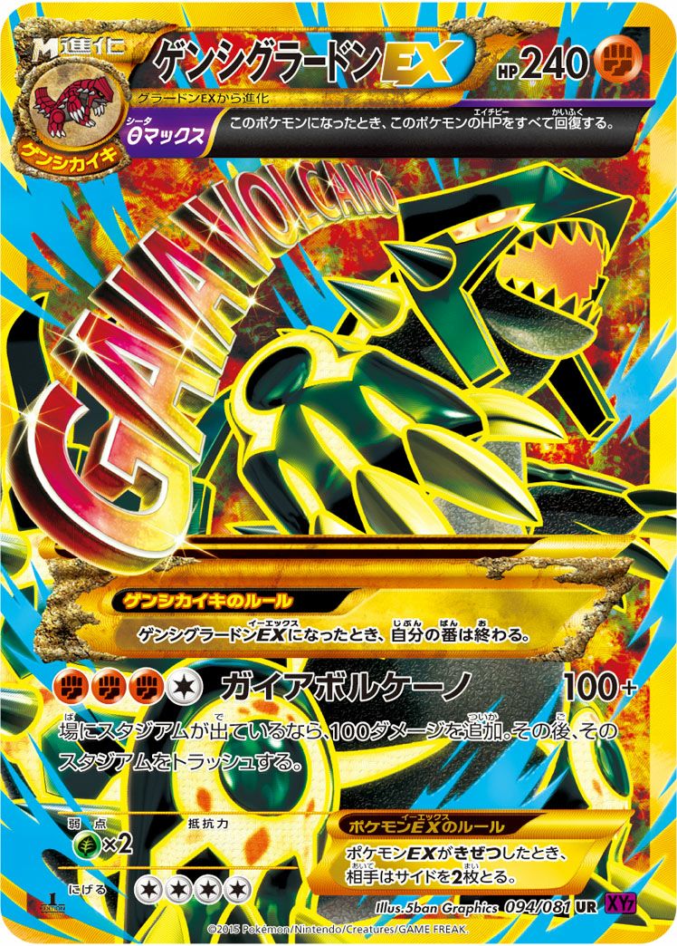 ジ*ズ様 爆アド300円オークション！！♦︎ゲンシグラードンEX UR♦︎ ゲンシグラードンEX UR」の激安通販 | magi