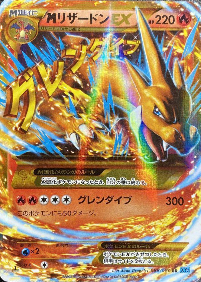MリザードンEX 055/080 013/087 RR 088/080 UR連番 MリザードンEX 055/080 013/087 RR 088/080 UR連番 - メルカリ