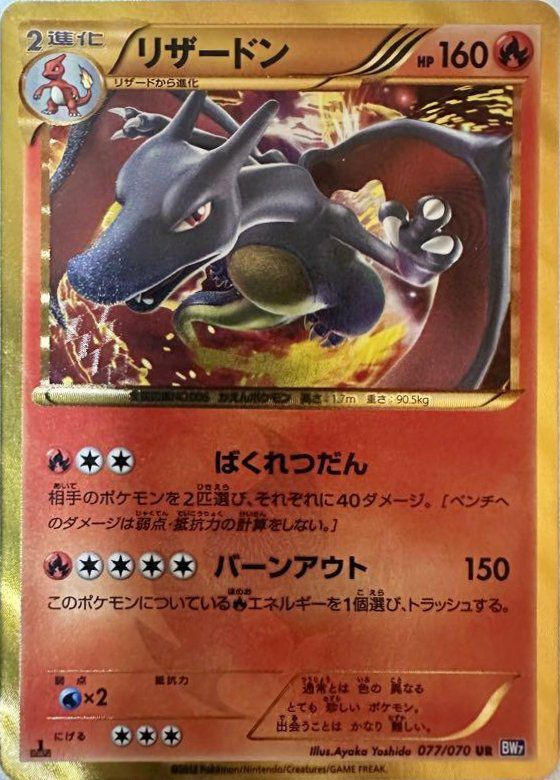 リザードン 1ED（077/070）［UR］｜ポケモンカード｜PRICE BASE通販
