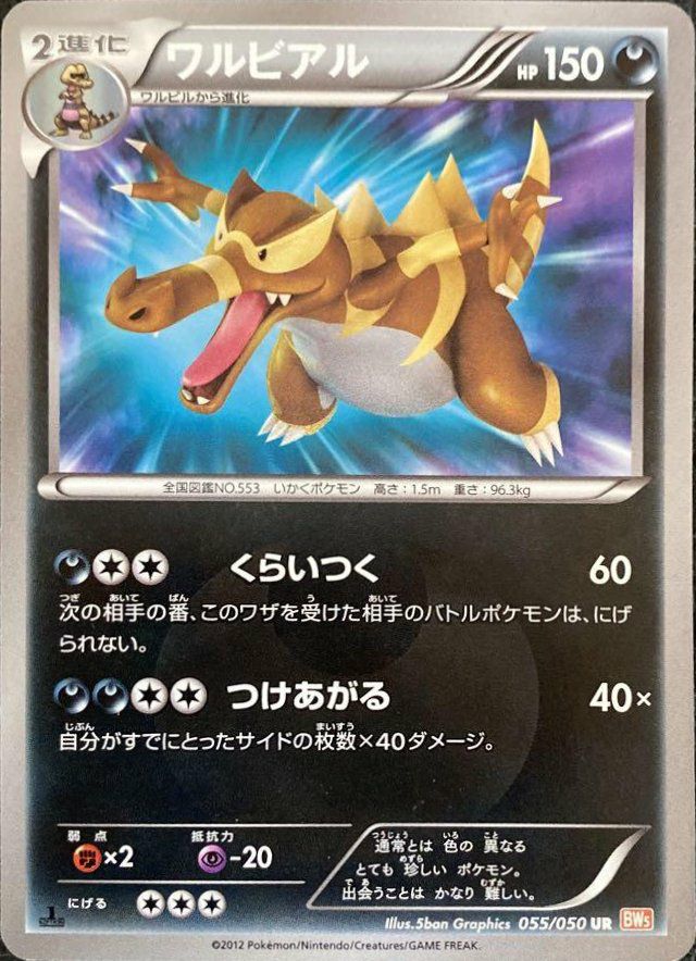 ポケモンカード　ワルビアル　055/050 ワルビアル（055/050）［UR］｜ポケモンカード｜PRICE BASE通販