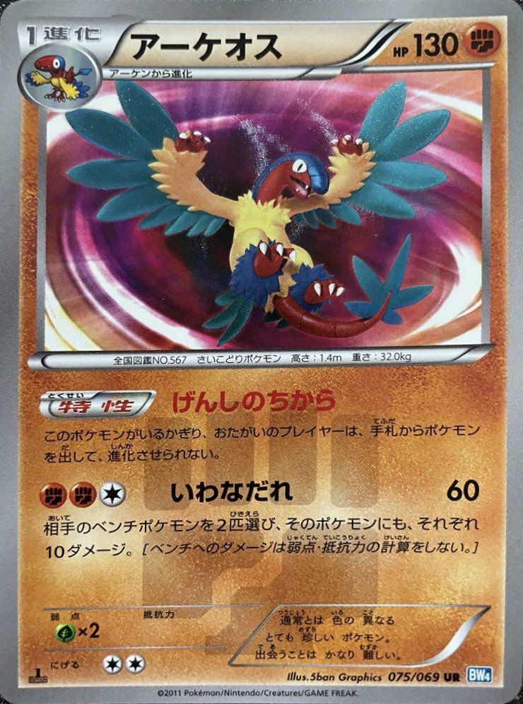 ポケモンカード　アーケオス　UR psa10 PSA10鑑定済〕アーケオス【UR】{075/069}