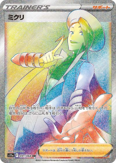 ポケモンカードゲーム/UR/　054/050[UR]：【不備有り】ランクルス ランクルス(054/050 UR) | UR | ドラゴンスター | ポケモンカード