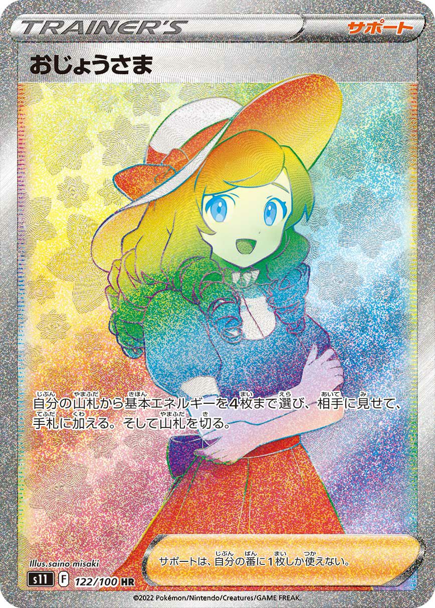 アーケオス（075/069）［UR］｜ポケモンカード｜PRICE BASE通販
