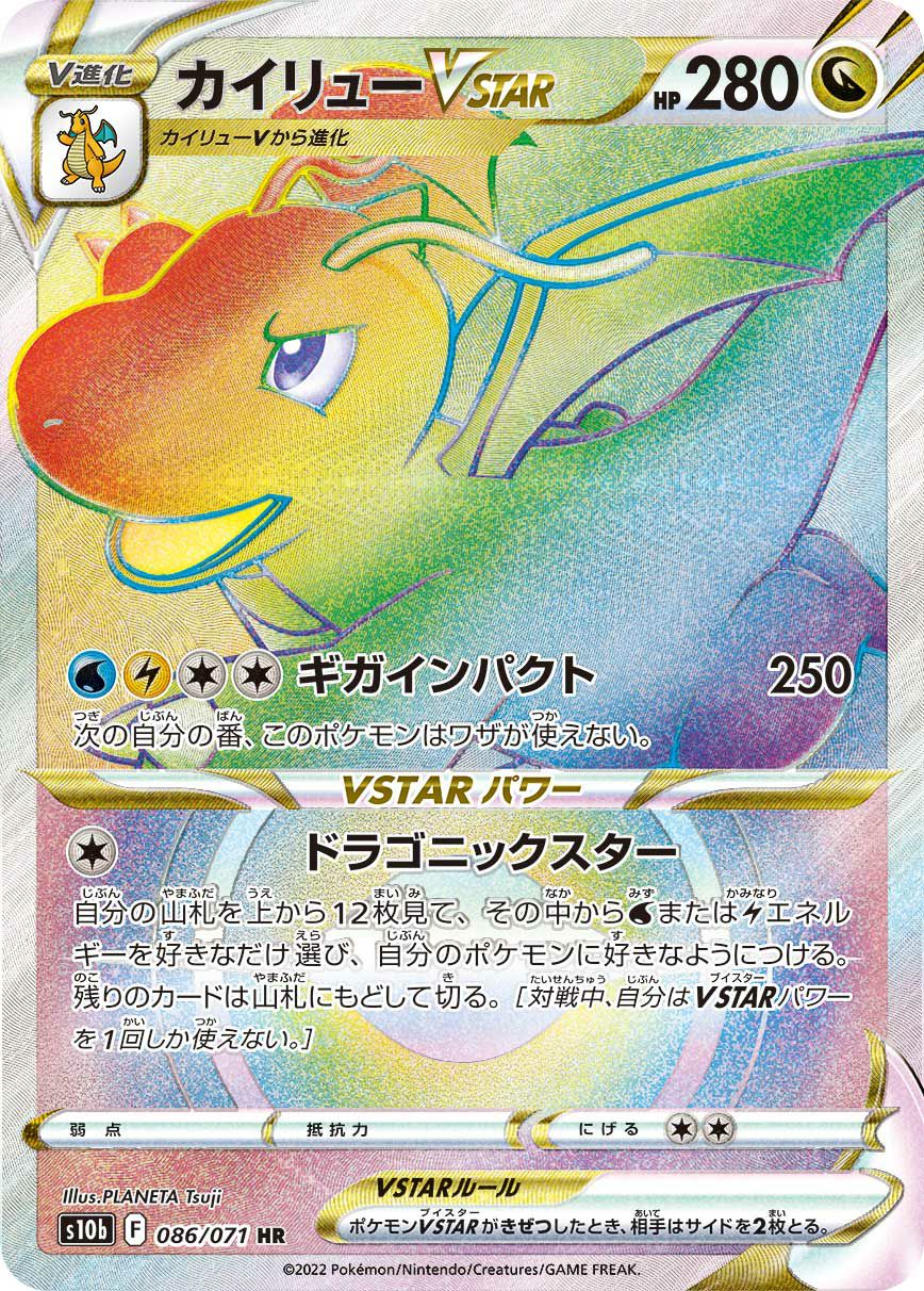 カイリューVSTAR（086/071）［HR］｜ポケモンカード｜PRICE BASE通販