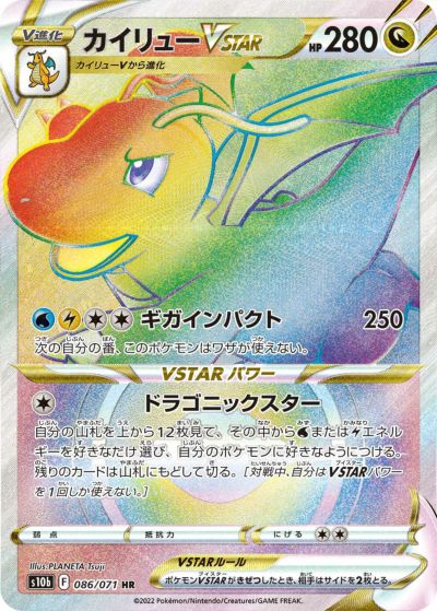 カイリュー vstar hr psa10 ポケモンgo 086/071 PSA10鑑定済〕カイリューVSTAR【HR】{086/071}