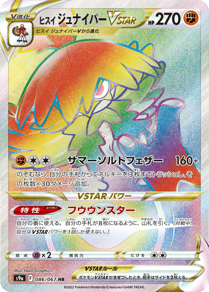 カイリューVSTAR（086/071）［HR］｜ポケモンカード｜PRICE BASE通販