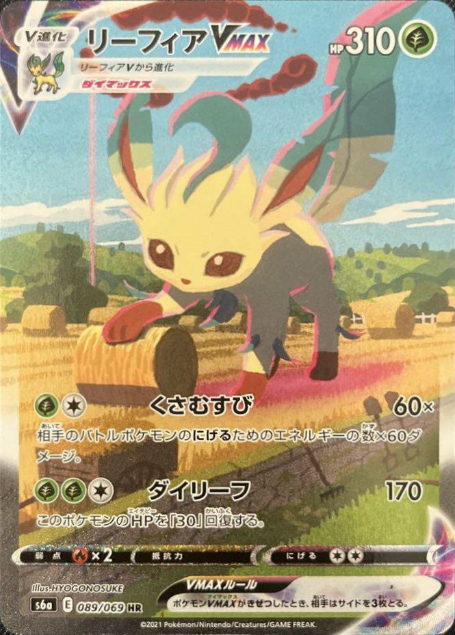 リーフィアVMAX(SA)（089/069）［HR］｜ポケモンカード｜PRICE BASE通販