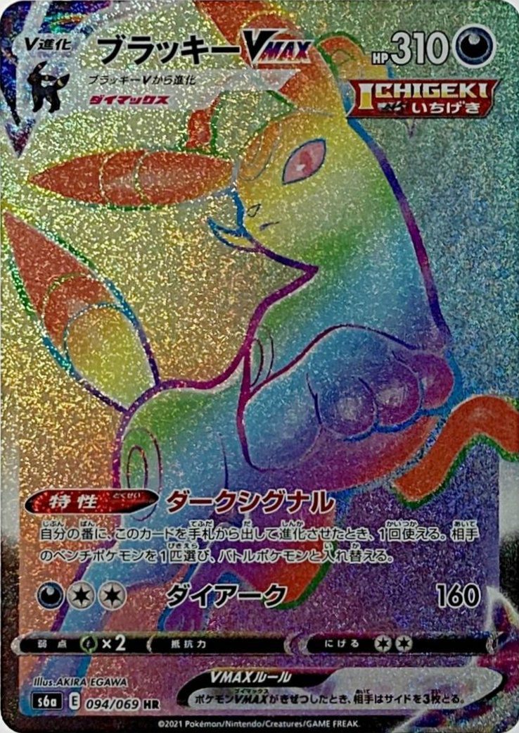 値下交渉可】ポケモンカード ブラッキーVMAX HR 韓国版 ポケモンカード