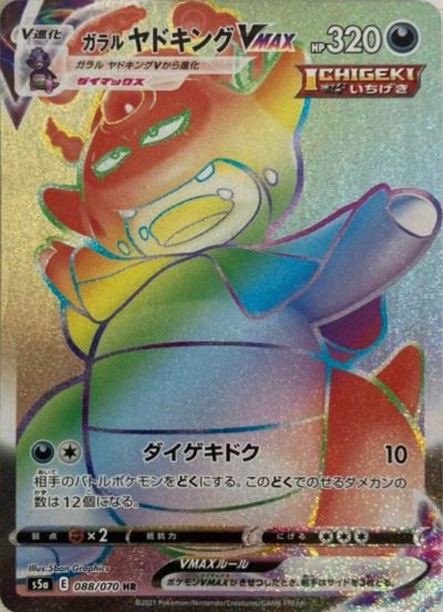 グレイシアVMAX（090/069）［HR］｜ポケモンカード｜PRICE BASE通販