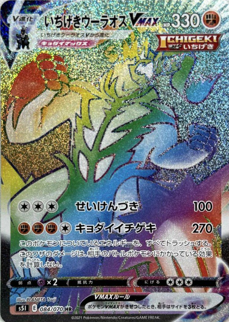 こくばバドレックスVMAX(SA)（086/070）［HR］｜ポケモンカード｜PRICE