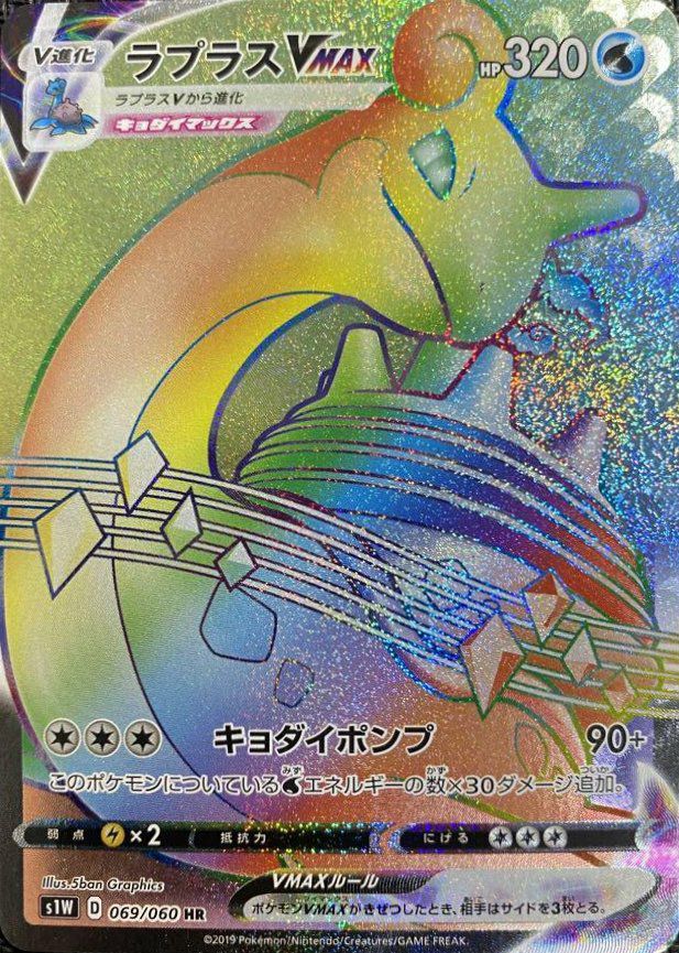 モルペコVMAX（069/060）［HR］｜ポケモンカード｜PRICE BASE通販