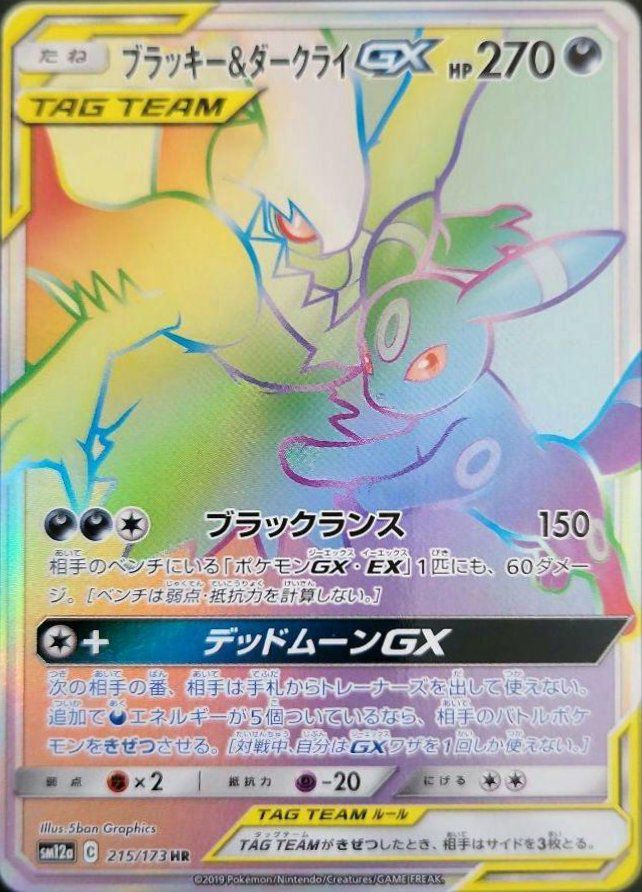 a*t様 ポケカ ブラッキー＆ダークライ a*t様 ポケカ ブラッキー＆ダークライ ブラッキー&ダークライGX