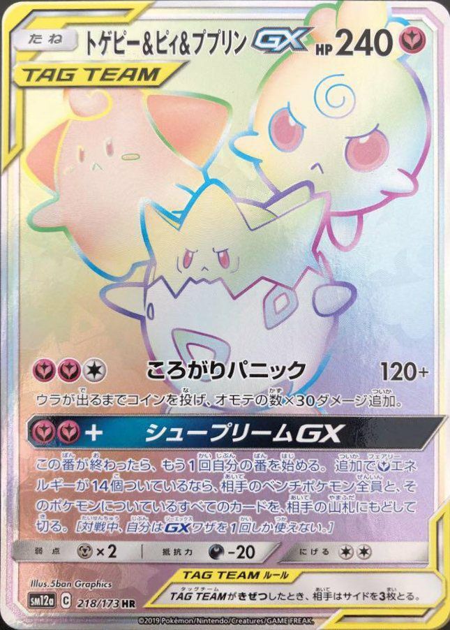 トゲピー&ピィ&ププリンGX SA トゲピー＆ピィ＆ププリンGX(SA)【SR】{186/173}